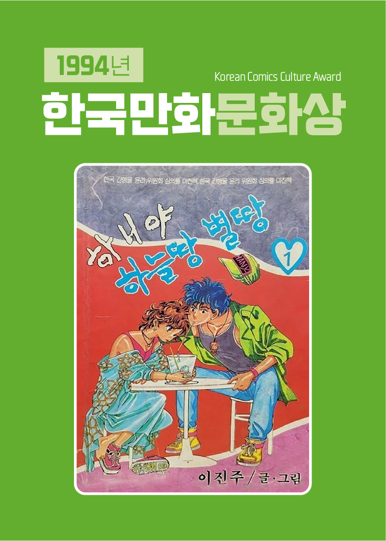 1994년 한국만화문화상(사진)