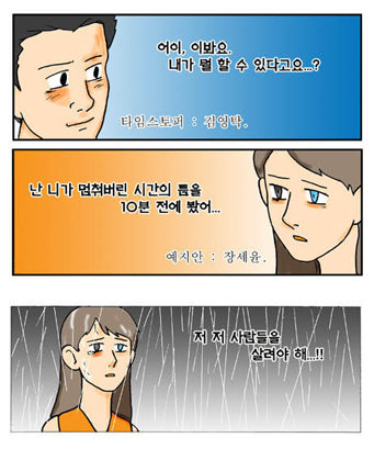 타이밍 의 에피소드 중 한장면