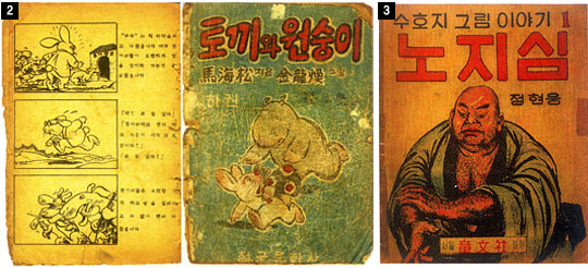 2. 김용환(1912-1998) ‘토끼와 원숭이(하)’ 3.정현웅(1911-1976) ‘노지심’