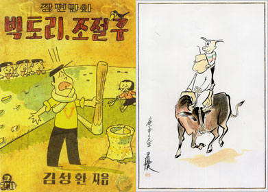 좌:학원만화 [빅토리이 조절구], 우:한국화로 그린 [고바우와 소케트군]