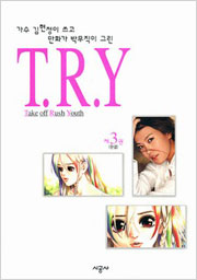 T.R.Y (Take off Rush Youth)