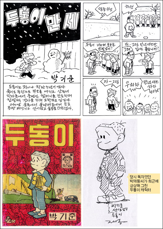 1956년, 두통이 단행, 단행본 및 잡자에 등장